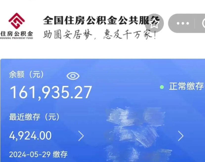 三河公积金一次性提取（一次性提取全部公积金）