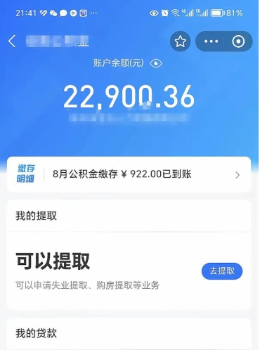 三河公积金可以取出来吗（公积金能取出来么）